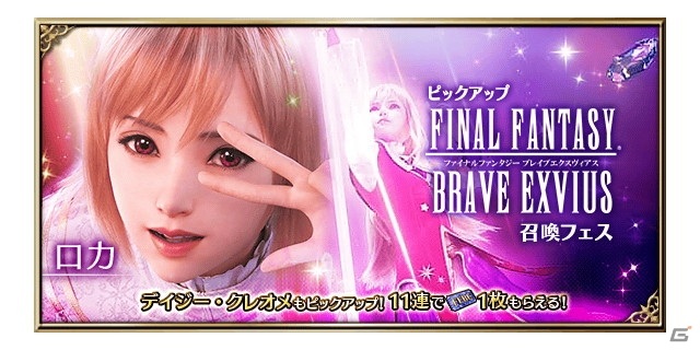 「ファイナルファンタジー ブレイブエクスヴィアス」時魔道士の少女「ロカ」がCGムービー付きで登場！の画像8