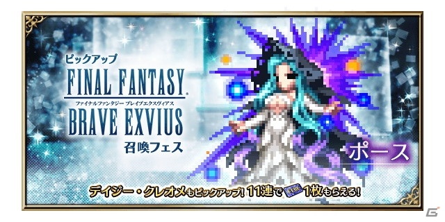 「ファイナルファンタジー ブレイブエクスヴィアス」時魔道士の少女「ロカ」がCGムービー付きで登場！の画像9