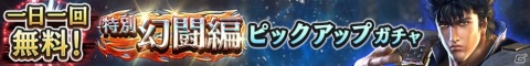 「真・北斗無双」原作コスチューム版の「ケンシロウ［闘神］」が登場！特別幻闘編「ケンシロウ［闘神］の章」も開催の画像2