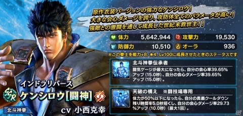 「真・北斗無双」原作コスチューム版の「ケンシロウ［闘神］」が登場！特別幻闘編「ケンシロウ［闘神］の章」も開催の画像3