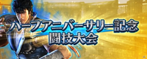 「真・北斗無双」原作コスチューム版の「ケンシロウ［闘神］」が登場！特別幻闘編「ケンシロウ［闘神］の章」も開催の画像8
