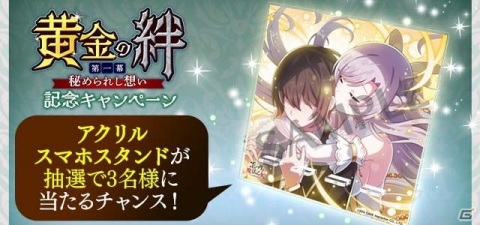 「ゴシックは魔法乙女～さっさと契約しなさい！～」でストーリーイベント「黄金の絆 第一幕：秘められし想い」が開催！の画像7