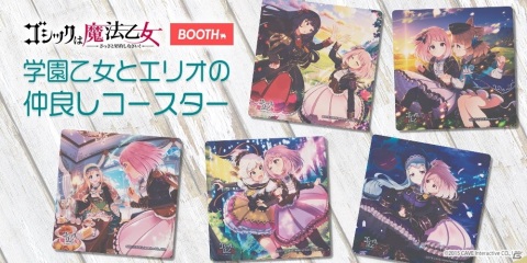 「ゴシックは魔法乙女～さっさと契約しなさい！～」でストーリーイベント「黄金の絆 第一幕：秘められし想い」が開催！の画像9