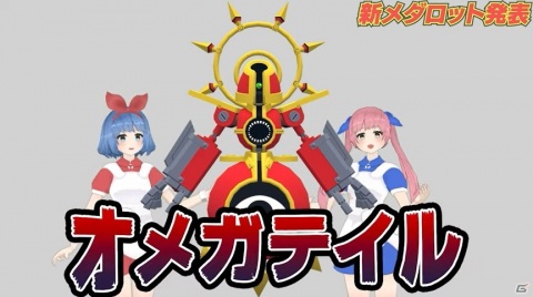 「メダロットS」×「おめがシスターズ」コラボが開催決定！おめシス型メダロットも発表の画像2