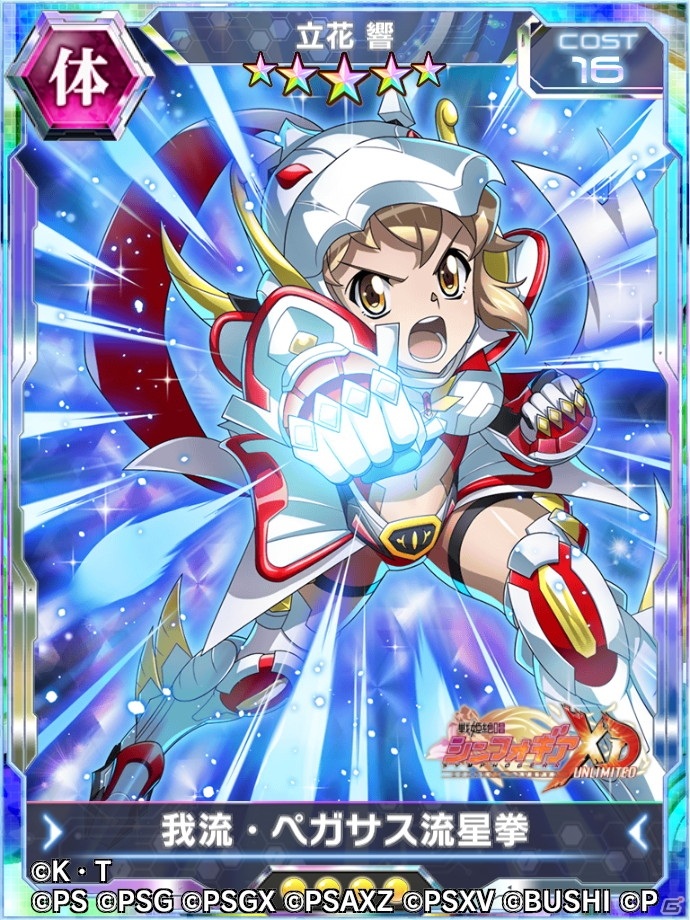 「戦姫絶唱シンフォギアXD UNLIMITED」にて「聖闘士星矢」とのコラボイベント「小宇宙絶唱 聖衣×ギア」が開始！の画像2