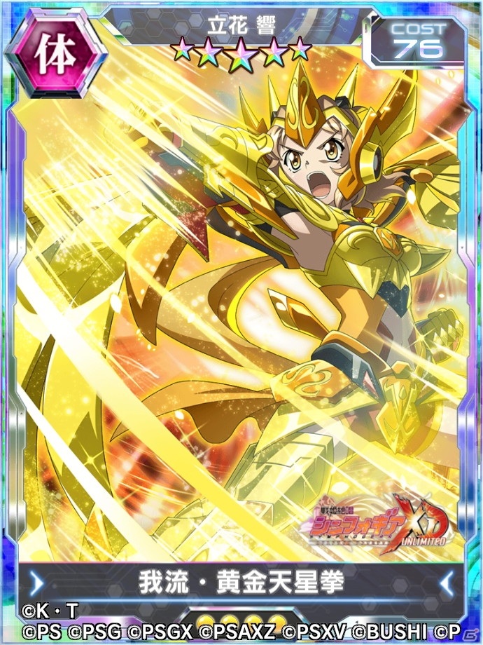 「戦姫絶唱シンフォギアXD UNLIMITED」にて「聖闘士星矢」とのコラボイベント「小宇宙絶唱 聖衣×ギア」が開始！の画像6