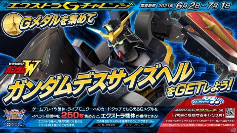 「機動戦士ガンダム エクストリームバーサス2 クロスブースト」エクストラGチャレンジキャンペーンが6月2日より実施！の画像12