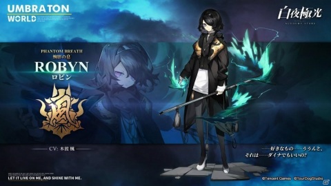 「白夜極光」限定★5キャラクター「ロビン」先行獲得のチャンス！事前登録ガチャが実施の画像3