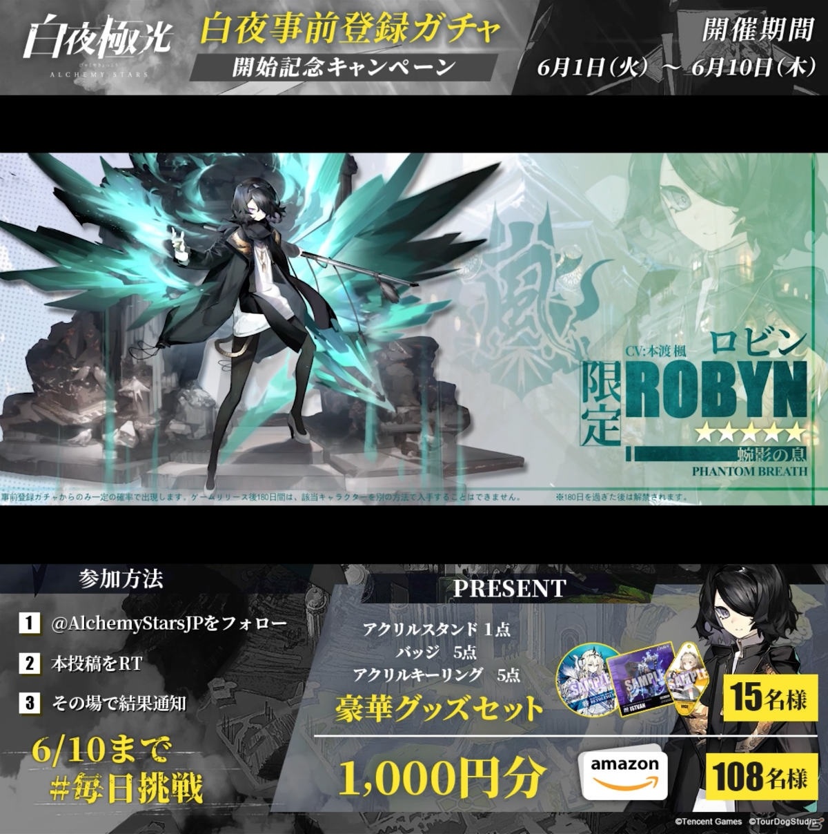 「白夜極光」限定★5キャラクター「ロビン」先行獲得のチャンス！事前登録ガチャが実施の画像9