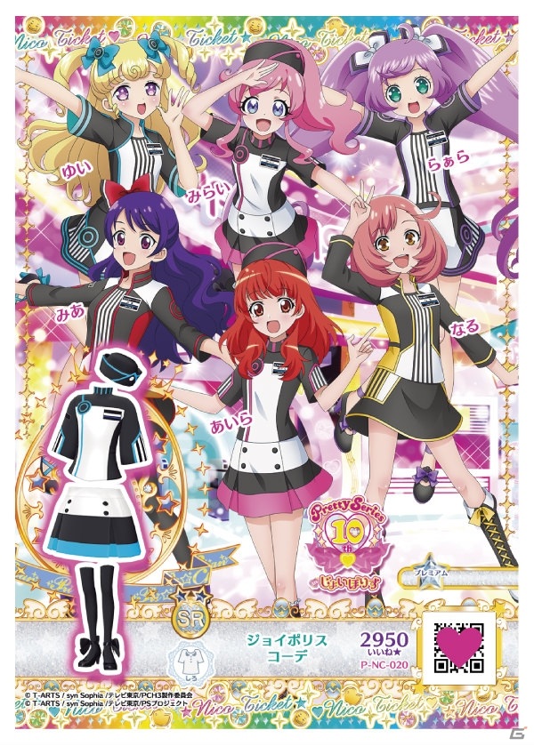「プリティーシリーズ 10th Anniversary in じょいぽりす」の詳細が解禁！「プリパラ」のスペシャルCGライブがリバイバル上演の画像5