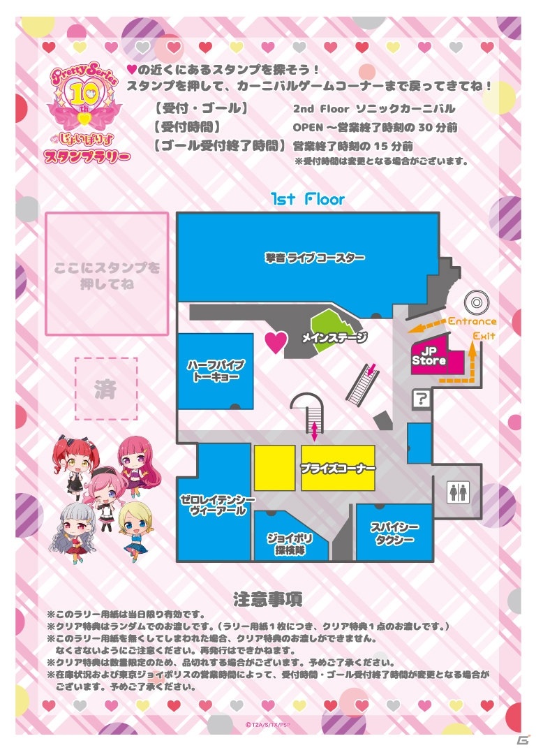 「プリティーシリーズ 10th Anniversary in じょいぽりす」の詳細が解禁！「プリパラ」のスペシャルCGライブがリバイバル上演の画像9