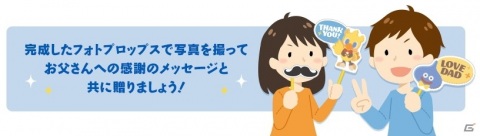 「スライムとチョコボのフォトプロップスがもらえる！父の日キャンペーン」がスクウェア・エニックス e-STOREにて開催！の画像3