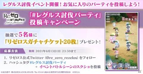 「Re:ゼロから始める異世界生活 Lost in Memories」にて「レグルス討伐イベント」が開催！の画像11