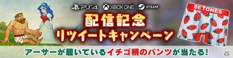 PS4/Xbox One/PC版「帰ってきた 魔界村」が配信開始！アーサー愛用の「イチゴ柄のパンツ」が当たるキャンペーンもの画像2
