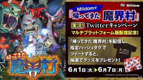 PS4/Xbox One/PC版「帰ってきた 魔界村」が配信開始！アーサー愛用の「イチゴ柄のパンツ」が当たるキャンペーンもの画像4