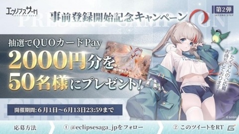 「エクリプスサーガ」事前登録者数7万人突破！装備アイテム「コ・イ・ヌール（宝石姫）」が配布決定の画像2