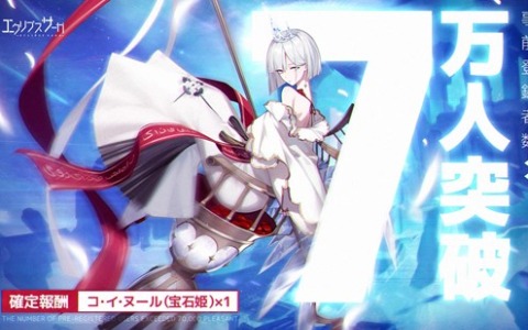 「エクリプスサーガ」事前登録者数7万人突破！装備アイテム「コ・イ・ヌール（宝石姫）」が配布決定