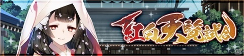 「うたわれるもの ロストフラグ」でイベント「紅白天覧試合」が初開催！「ノスリ［緋炎旋脚］（CV：山本希望）」が登場の画像2