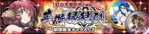 「うたわれるもの ロストフラグ」でイベント「紅白天覧試合」が初開催！「ノスリ［緋炎旋脚］（CV：山本希望）」が登場の画像4
