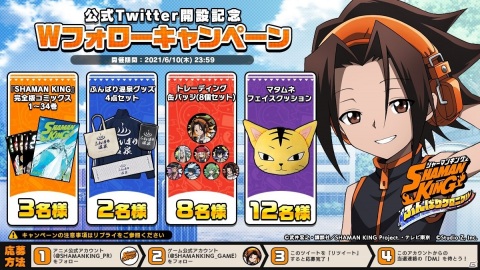 「SHAMAN KING ふんばりクロニクル」ティザーサイト公開！公式Twitter開設記念のWフォローキャンペーンもの画像2