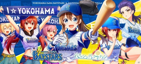 「八月のシンデレラナイン」で横浜DeNAベイスターズコラボ開催！コラボユニフォーム姿の選手が登場の画像1