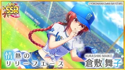 「八月のシンデレラナイン」で横浜DeNAベイスターズコラボ開催！コラボユニフォーム姿の選手が登場の画像3