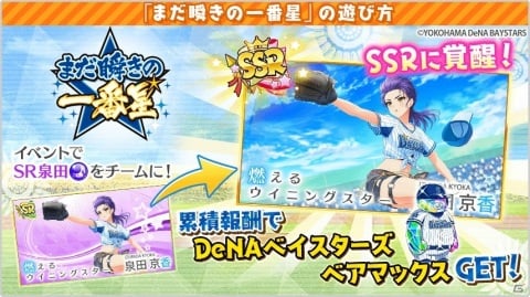 「八月のシンデレラナイン」で横浜DeNAベイスターズコラボ開催！コラボユニフォーム姿の選手が登場の画像8