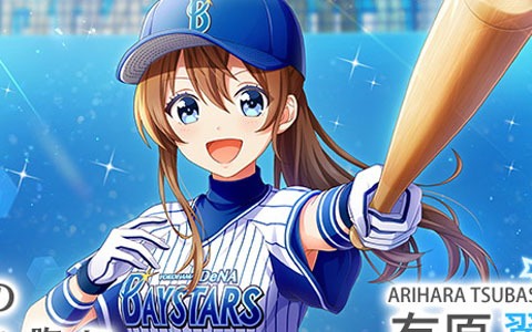 「八月のシンデレラナイン」で横浜DeNAベイスターズコラボ開催！コラボユニフォーム姿の選手が登場