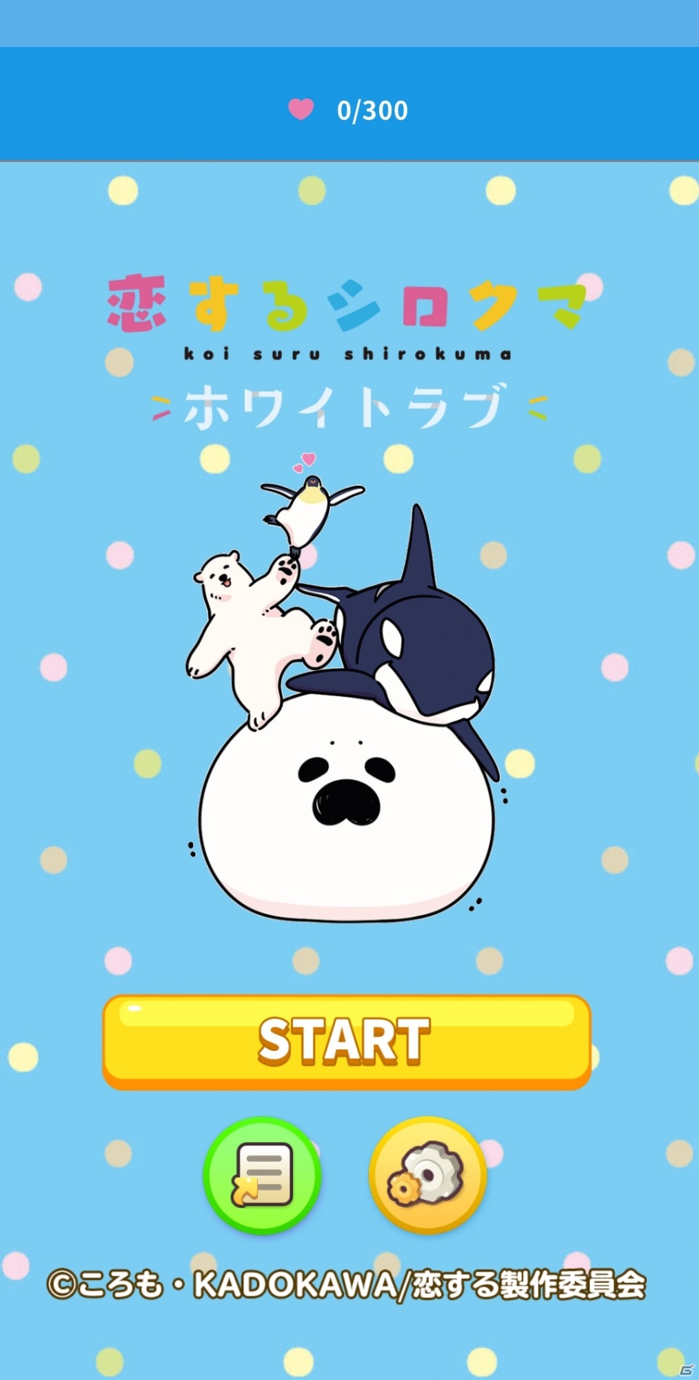 大好きなアザラシ君を救い出せ！「恋するシロクマ ～ホワイトラブ～」がiOS/Androidで配信の画像1