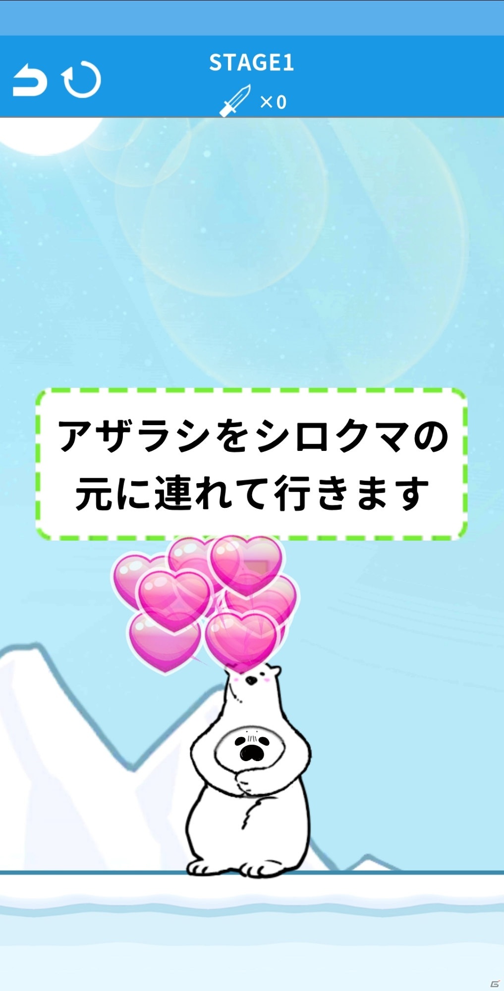 大好きなアザラシ君を救い出せ！「恋するシロクマ ～ホワイトラブ～」がiOS/Androidで配信の画像8
