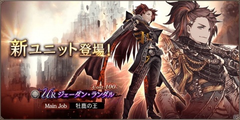 「FFBE 幻影戦争」第2部もう1人の主人公「ジェーダン・ランダル」が登場！の画像1