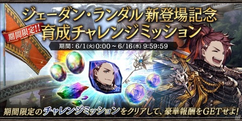 「FFBE 幻影戦争」第2部もう1人の主人公「ジェーダン・ランダル」が登場！の画像9