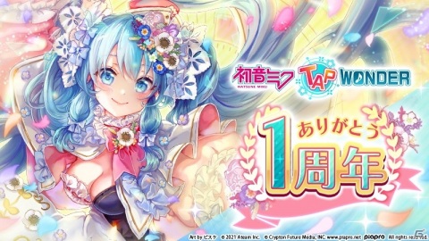 「初音ミク -TAP WONDER-」1周年記念キャンペーンが開催！ログインしてコスチューム「ハッピーライブセット」を貰おうの画像1