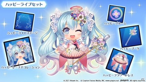「初音ミク -TAP WONDER-」1周年記念キャンペーンが開催！ログインしてコスチューム「ハッピーライブセット」を貰おうの画像3