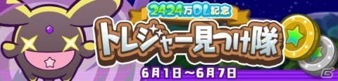 「ぷよぷよ!!クエスト」が2424（ぷよぷよ）万DLを達成！記念キャンペーンやフルパワーガチャが開催の画像10