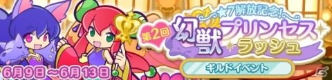 「ぷよぷよ!!クエスト」が2424（ぷよぷよ）万DLを達成！記念キャンペーンやフルパワーガチャが開催の画像18