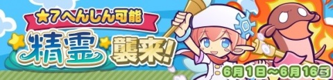 「ぷよぷよ!!クエスト」が2424（ぷよぷよ）万DLを達成！記念キャンペーンやフルパワーガチャが開催の画像19