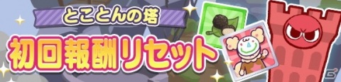 「ぷよぷよ!!クエスト」が2424（ぷよぷよ）万DLを達成！記念キャンペーンやフルパワーガチャが開催の画像21