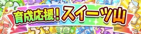 「ぷよぷよ!!クエスト」が2424（ぷよぷよ）万DLを達成！記念キャンペーンやフルパワーガチャが開催の画像25