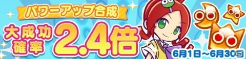 「ぷよぷよ!!クエスト」が2424（ぷよぷよ）万DLを達成！記念キャンペーンやフルパワーガチャが開催の画像26