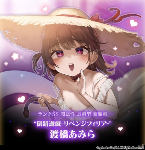 「ブレイブソード×ブレイズソウル」SS魔剣「渡橋あみら（CV：石上静香）」が製造解禁！おまけクジには花嫁衣装も登場の画像1