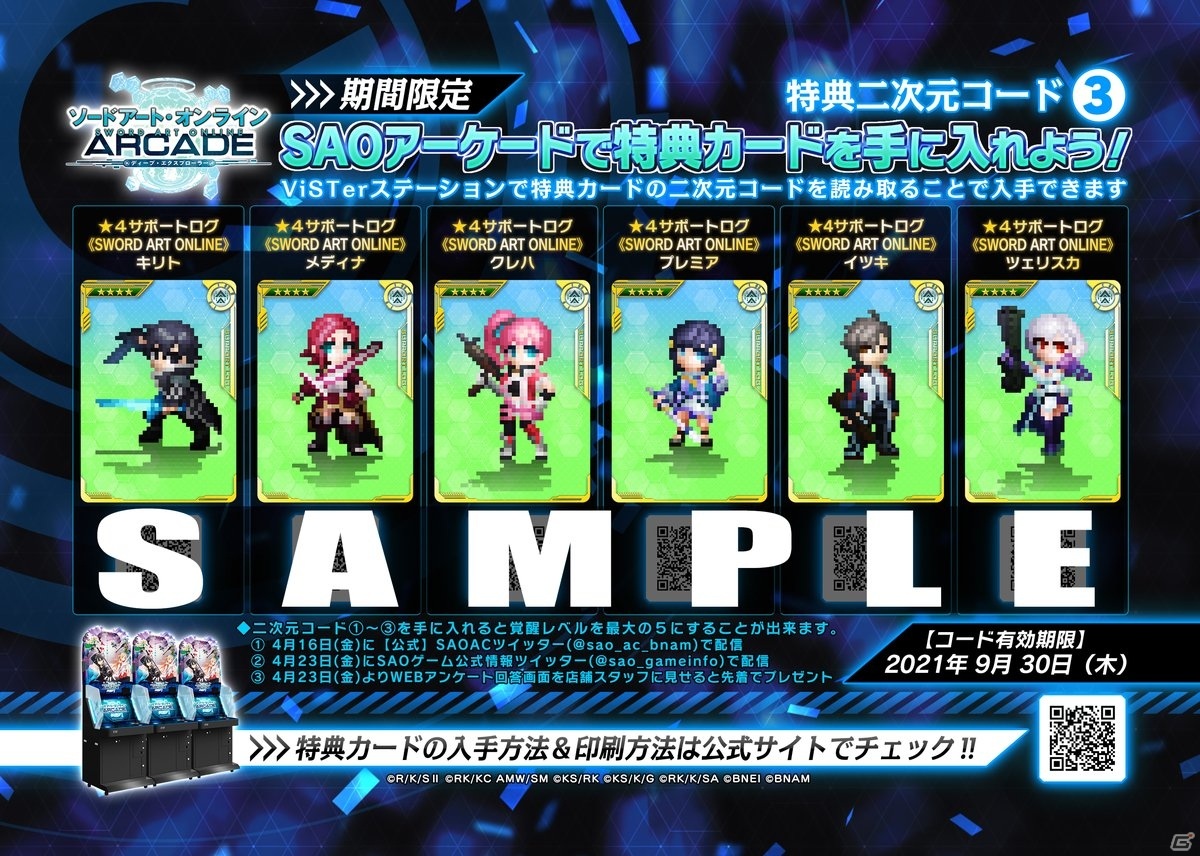 「SAO AC ディープ・エクスプローラー」にて2周年キャンペーンの一部が再開催！2周年記念リソースを獲得しようの画像16