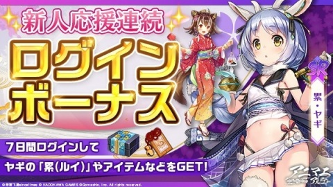「アニマエ・アルケー」Vtuber 犬山たまきさんとの楽曲コラボが開催！新人応援連続ログインボーナスなども実施中の画像2