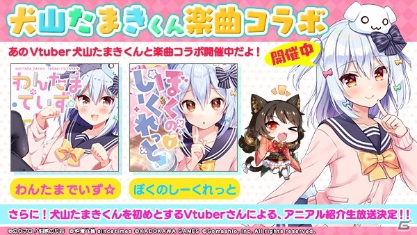 アニマエ アルケー Vtuber 犬山たまきさんとの楽曲コラボが開催 新人応援連続ログインボーナスなども実施中 Gamer