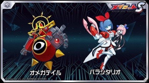 「メダロットS」にて「おめがシスターズ」とのコラボイベントが6月3日より開催！の画像3