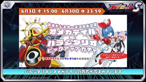 「メダロットS」にて「おめがシスターズ」とのコラボイベントが6月3日より開催！の画像4