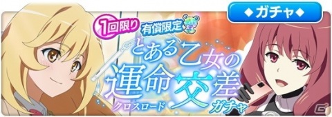「とある魔術の禁書目録 幻想収束」でフルボイスシナリオイベント「とある乙女の運命交差」が開催！の画像9