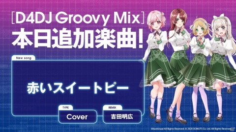 「D4DJ Groovy Mix」Lyrical Lilyによるカバー曲「赤いスイートピー」が追加！の画像1