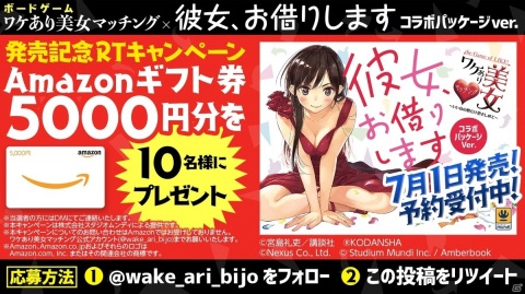 ボードゲーム「ワケあり美女マッチング ～いいねの数だけ抱きしめて～」が「彼女、お借りします」とコラボしたパッケージが登場！の画像4