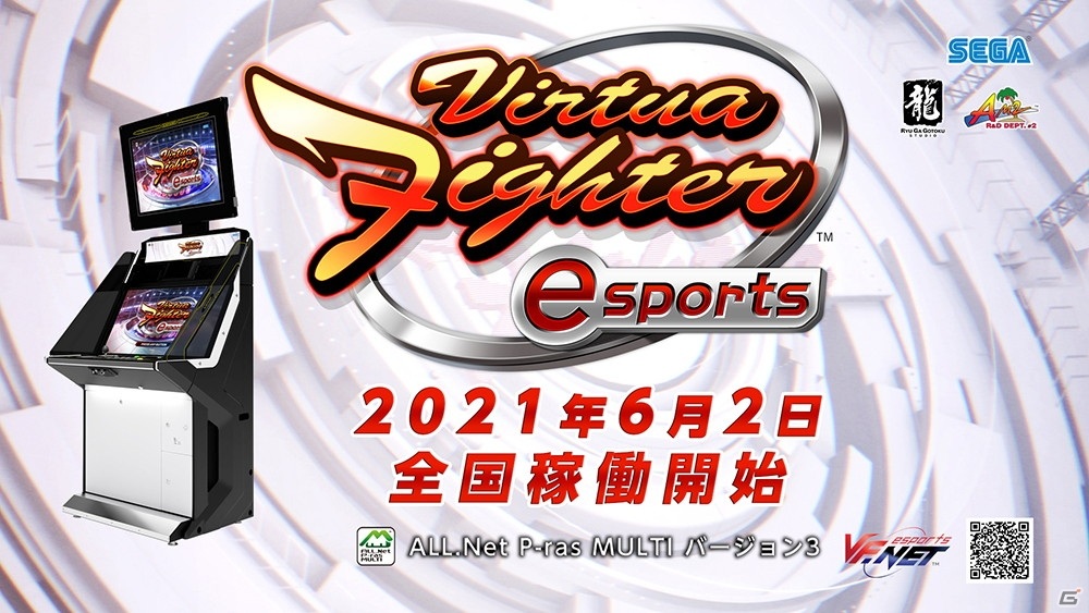 AC版「Virtua Fighter esports」が稼働開始！オリジナルアミューズメントICカードが当たるキャンペーンも開催の画像2
